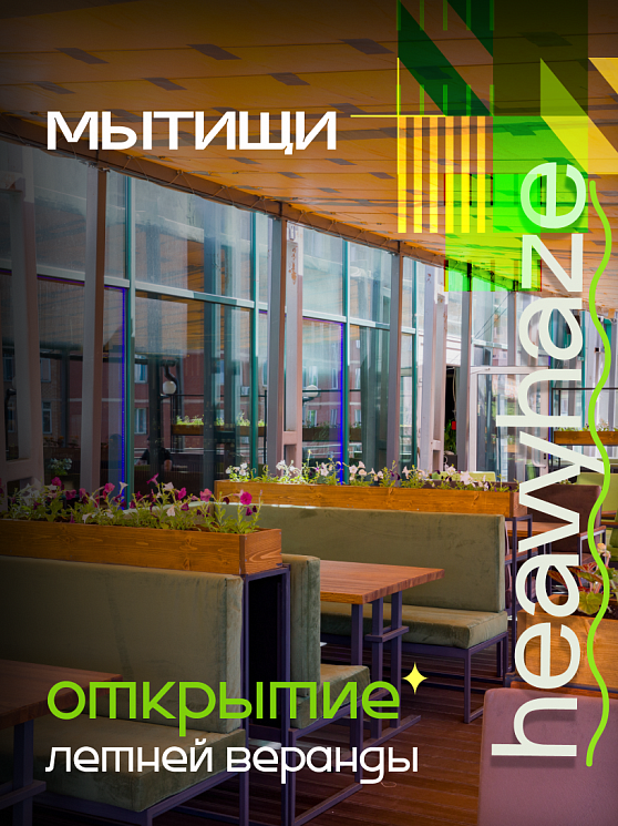 Летняя веранда открыта! 